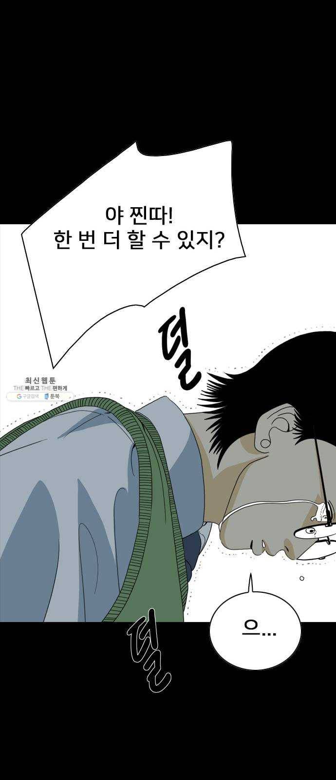 몬스터(네이버) 2화 22