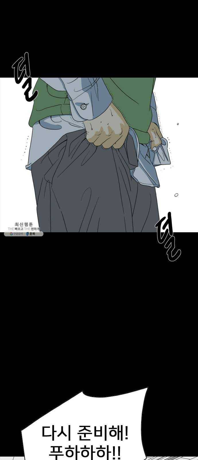 몬스터(네이버) 2화 23