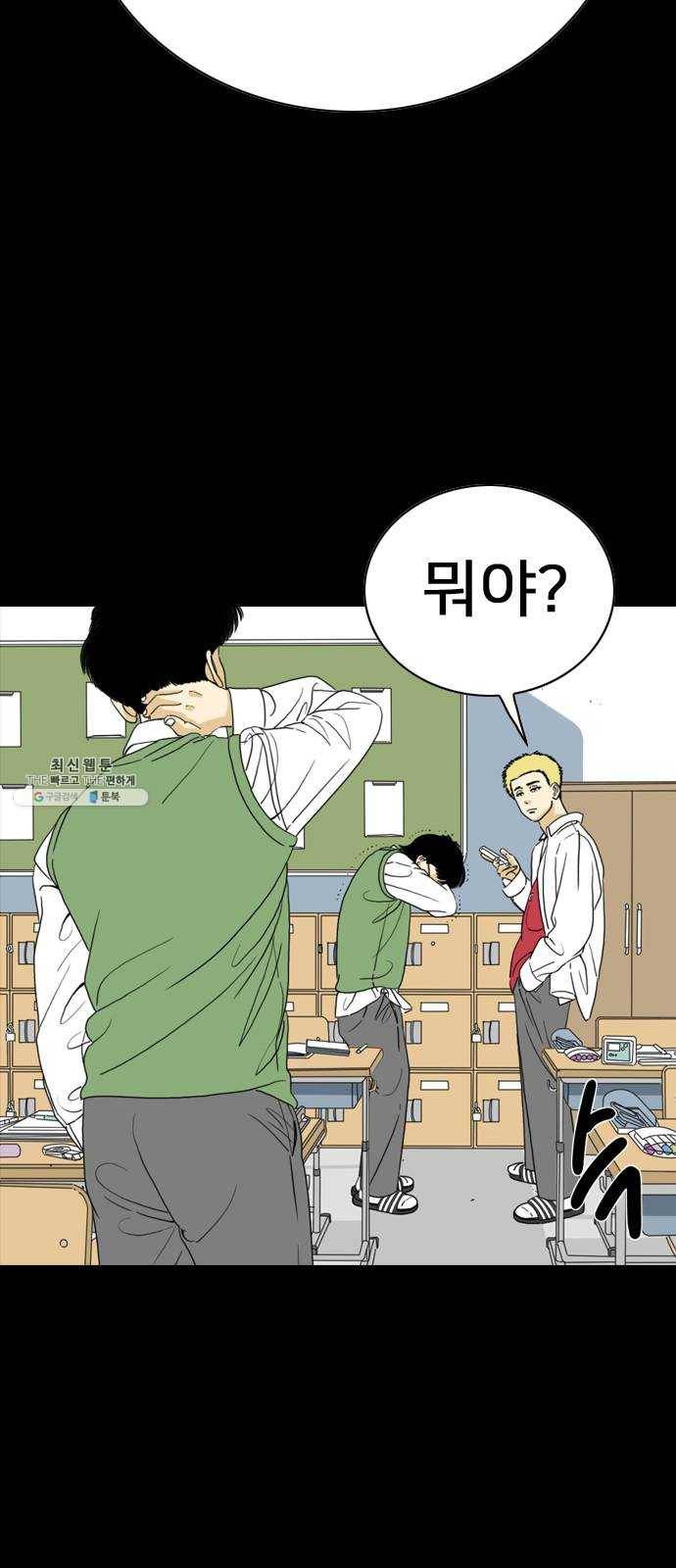 몬스터(네이버) 2화 26