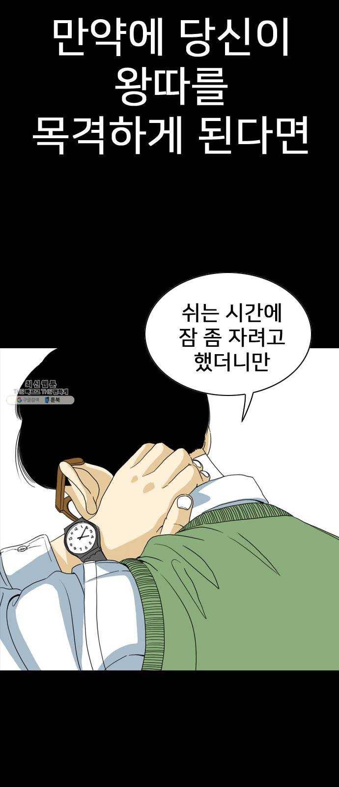 몬스터(네이버) 2화 27