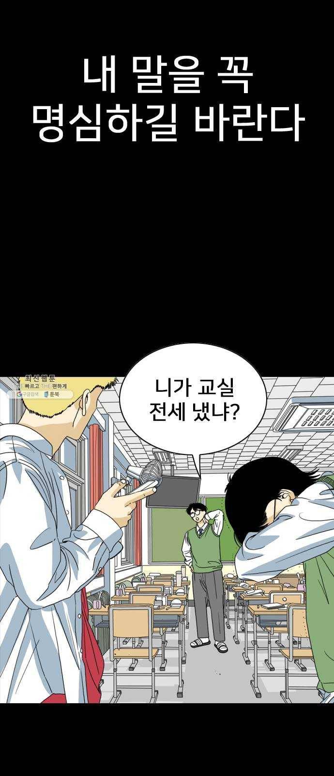몬스터(네이버) 2화 28