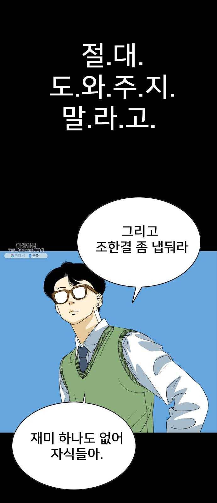 몬스터(네이버) 2화 29