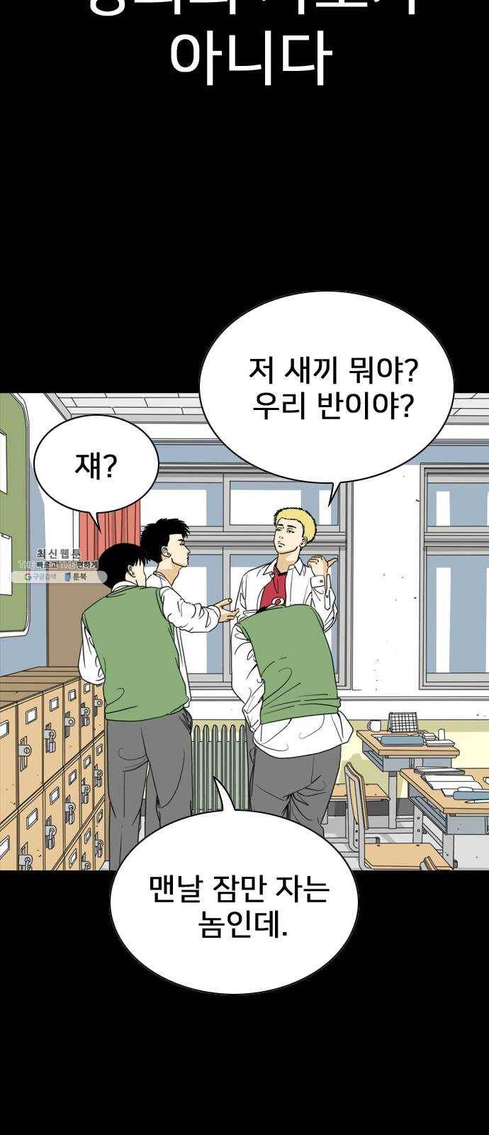 몬스터(네이버) 2화 31