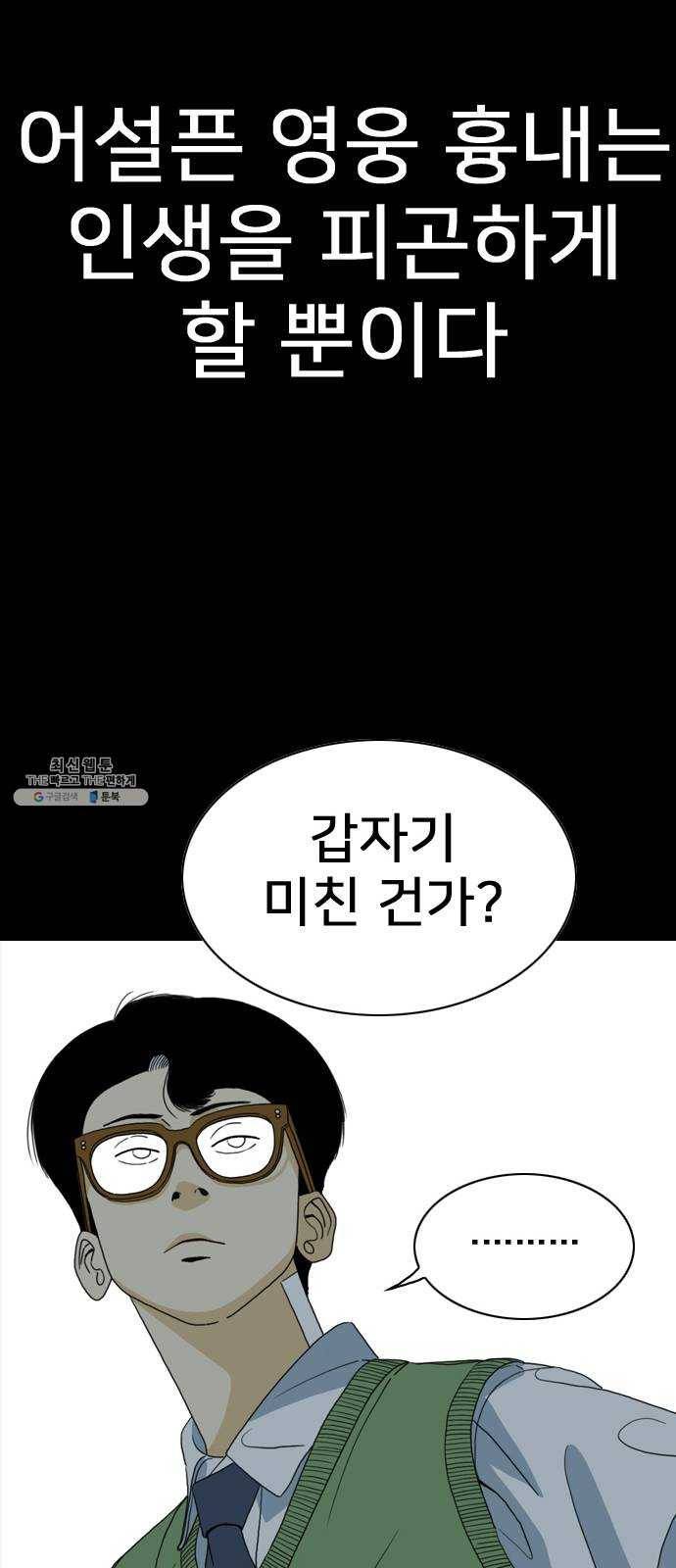 몬스터(네이버) 2화 32