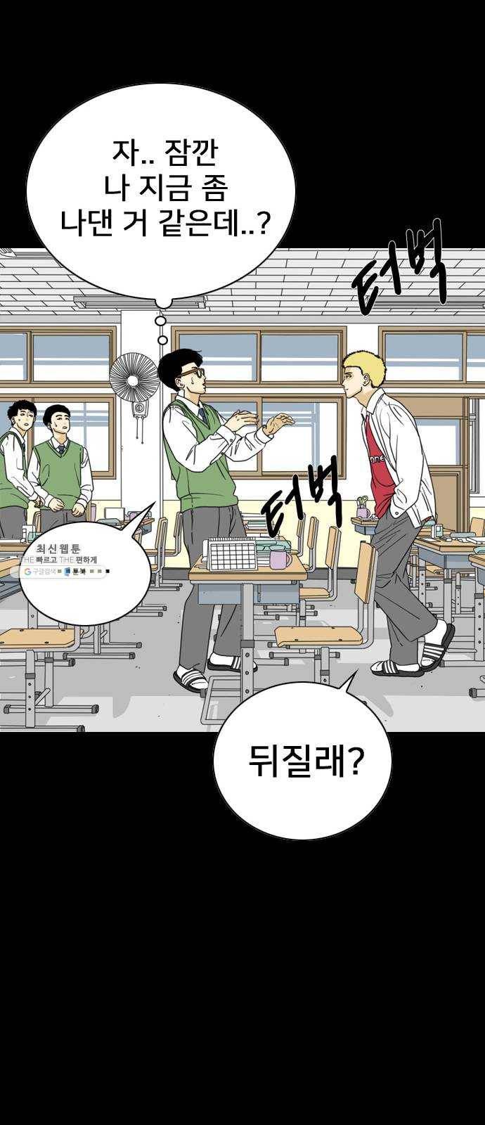 몬스터(네이버) 2화 36