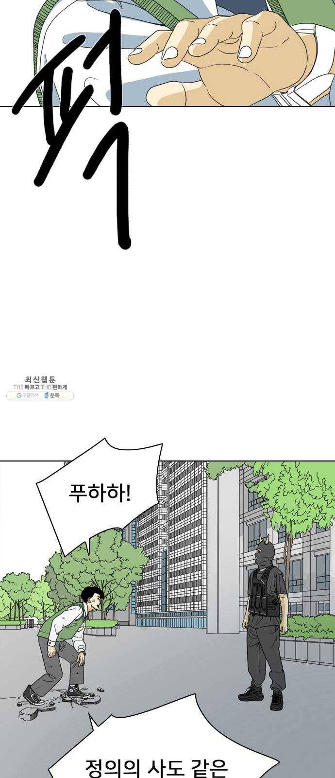 몬스터(네이버) 2화 39