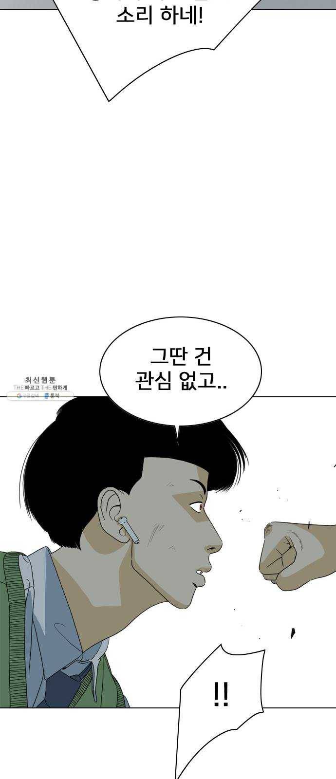 몬스터(네이버) 2화 40