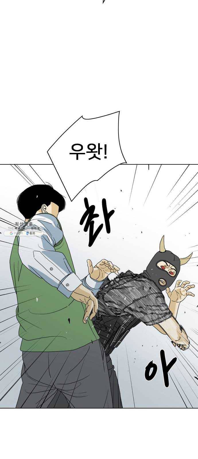 몬스터(네이버) 2화 41
