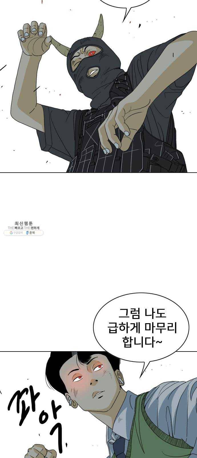 몬스터(네이버) 2화 45