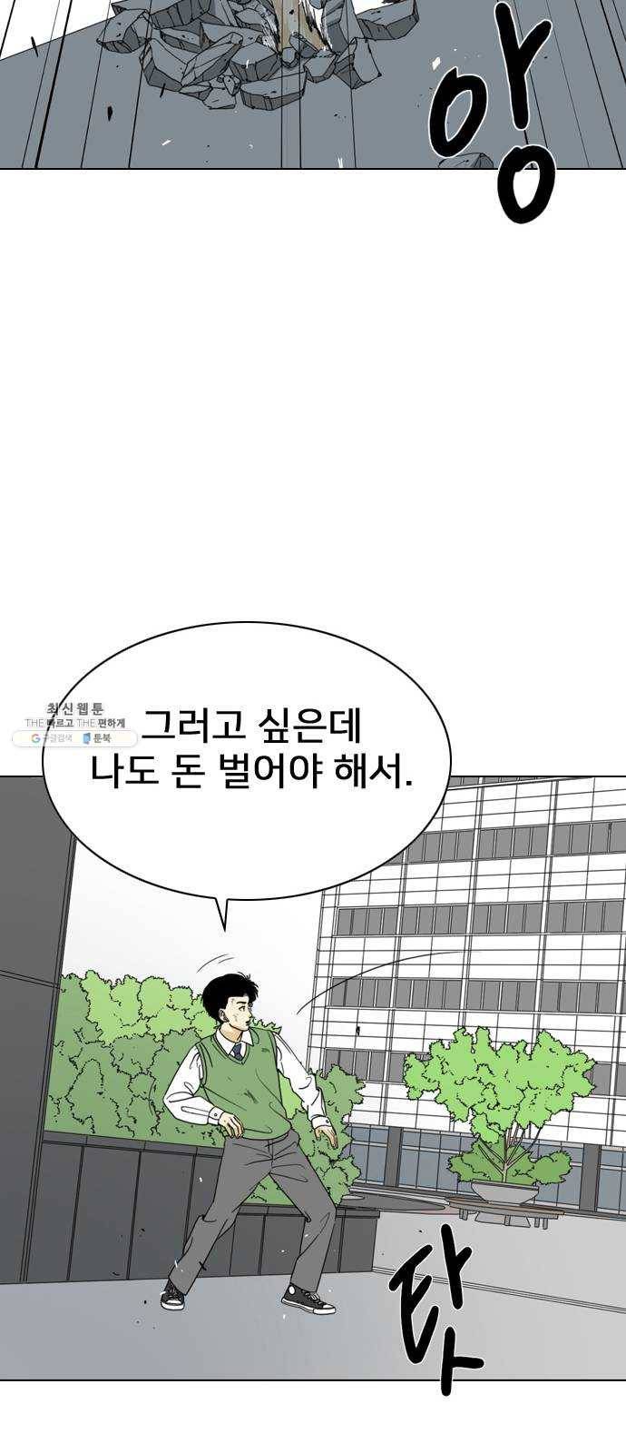 몬스터(네이버) 2화 51