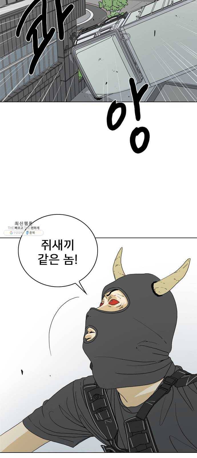 몬스터(네이버) 2화 54