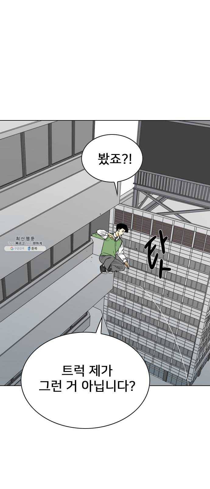 몬스터(네이버) 2화 55
