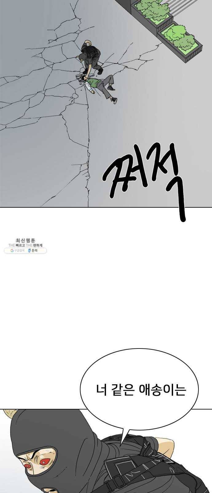몬스터(네이버) 2화 62