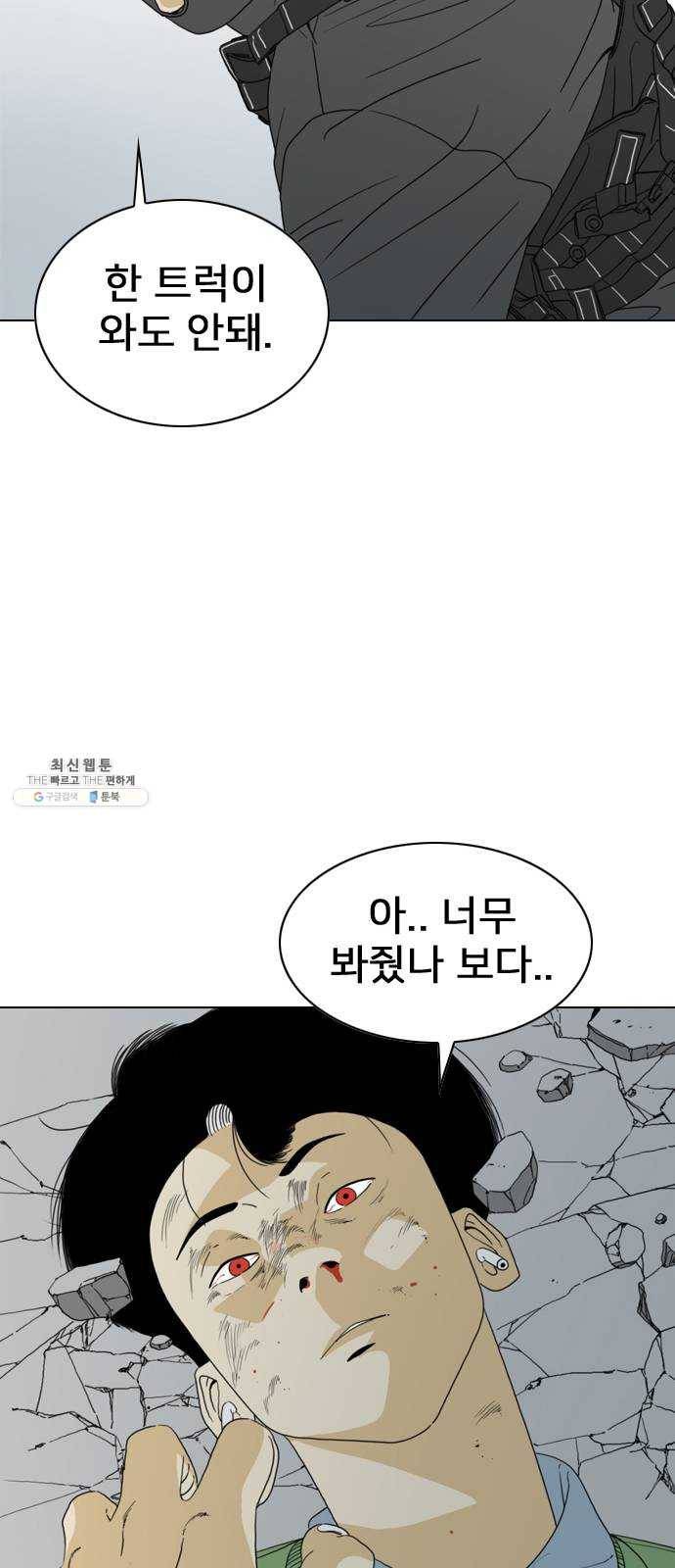 몬스터(네이버) 2화 63