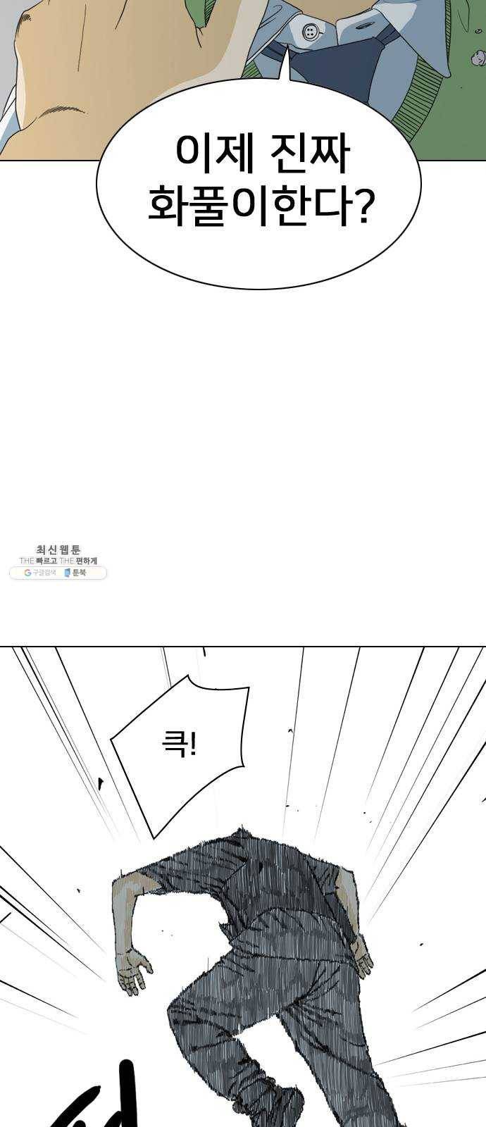 몬스터(네이버) 2화 64