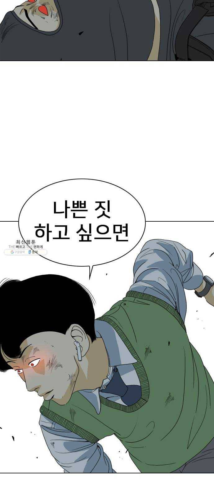 몬스터(네이버) 2화 84