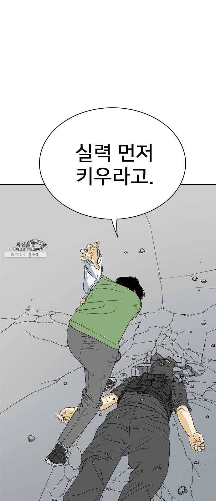 몬스터(네이버) 2화 85