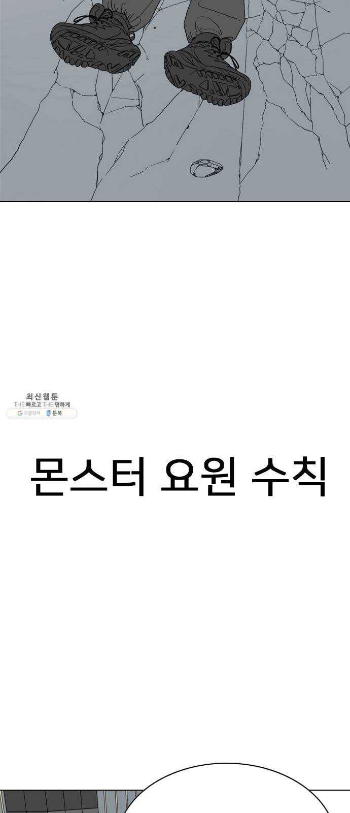 몬스터(네이버) 2화 86