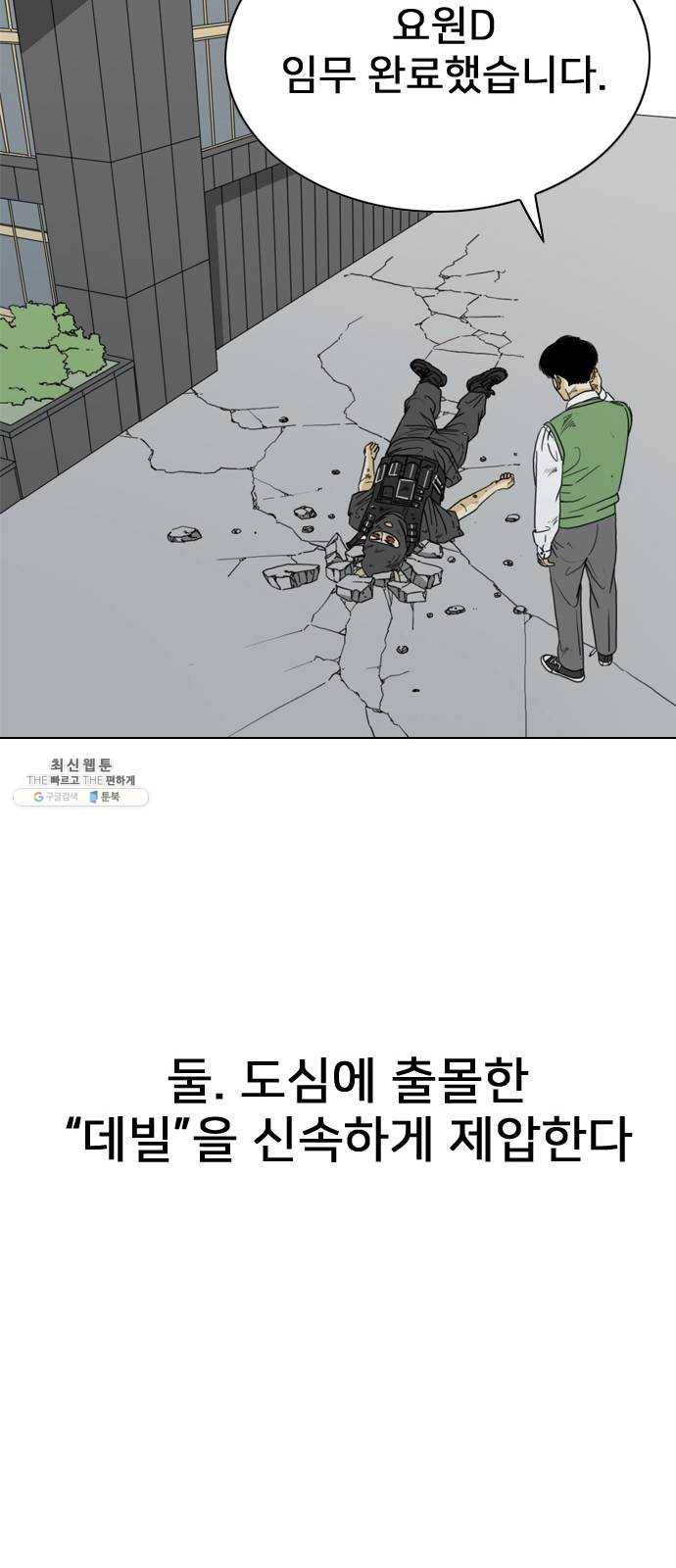 몬스터(네이버) 2화 87