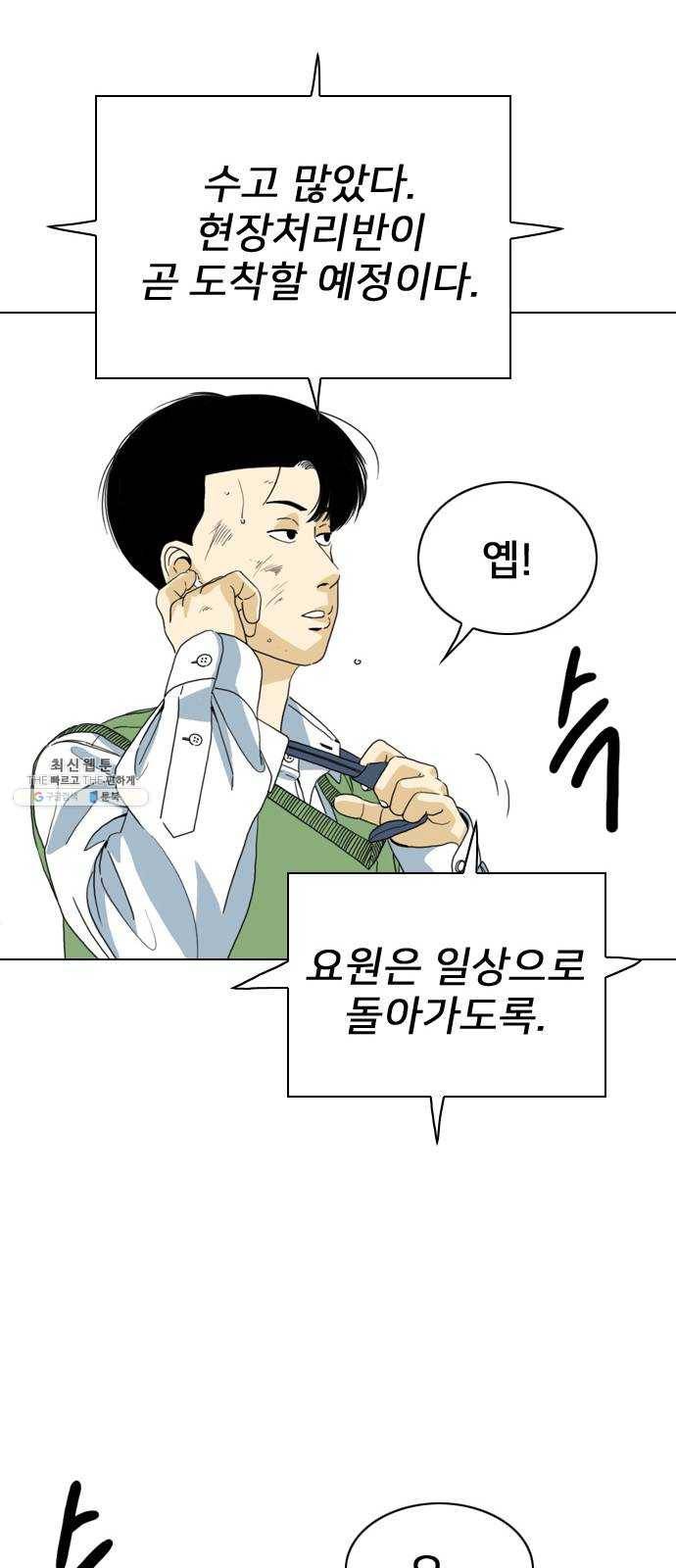 몬스터(네이버) 2화 88