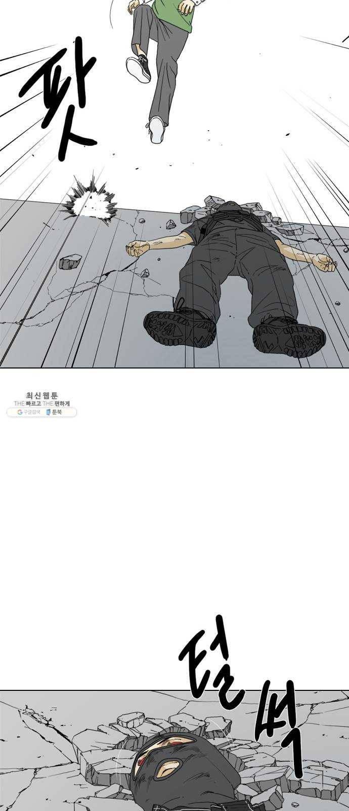 몬스터(네이버) 2화 90