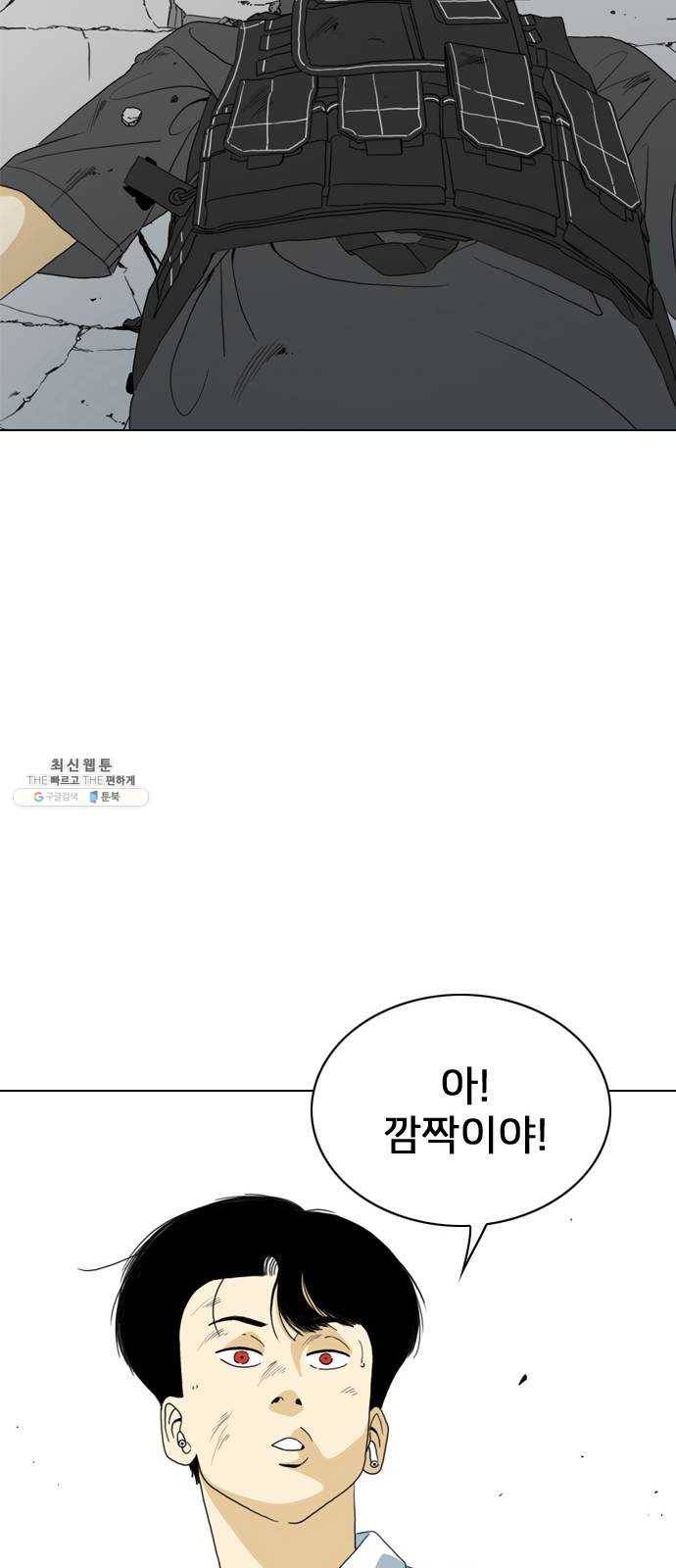 몬스터(네이버) 2화 91