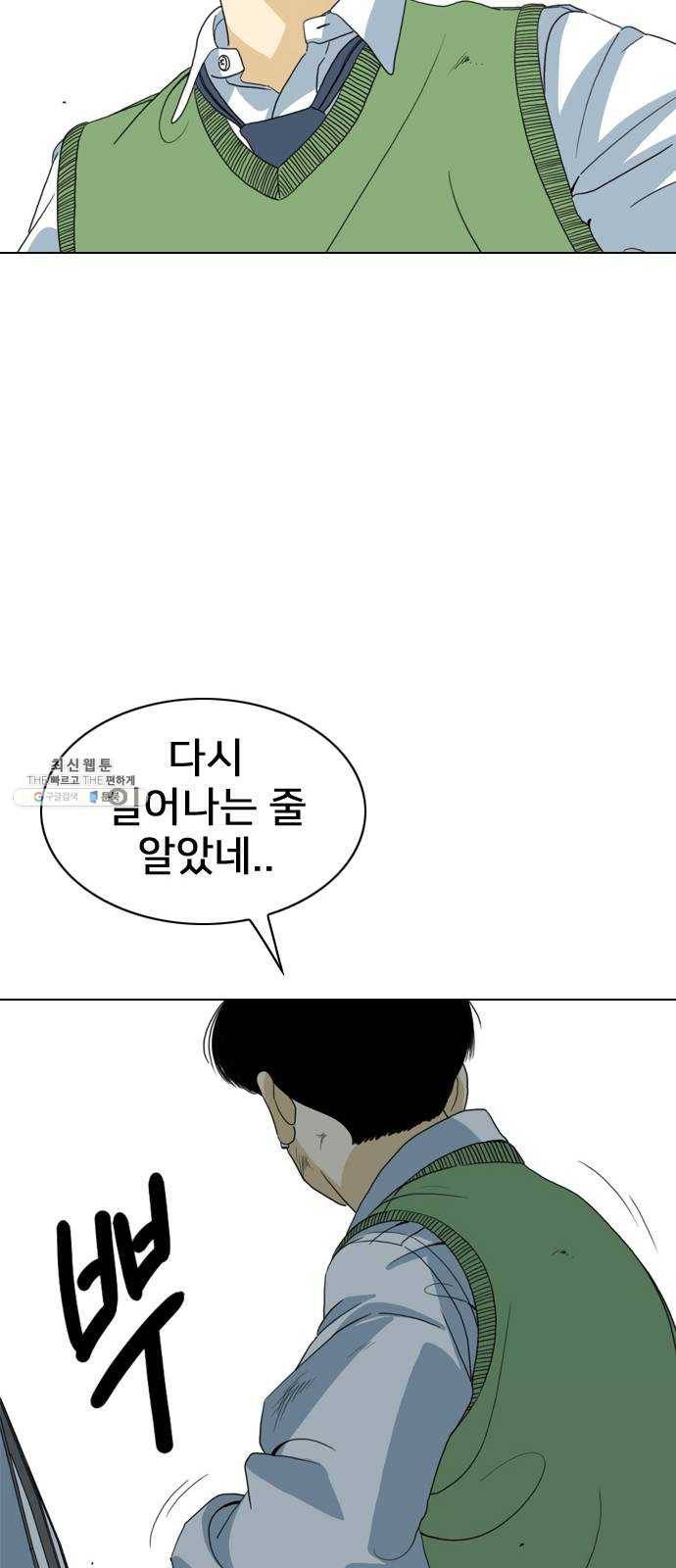 몬스터(네이버) 2화 92