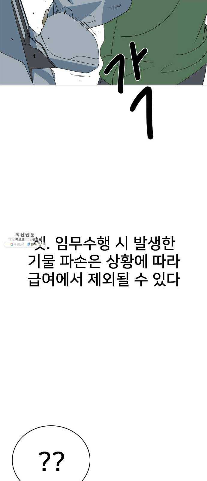 몬스터(네이버) 2화 93