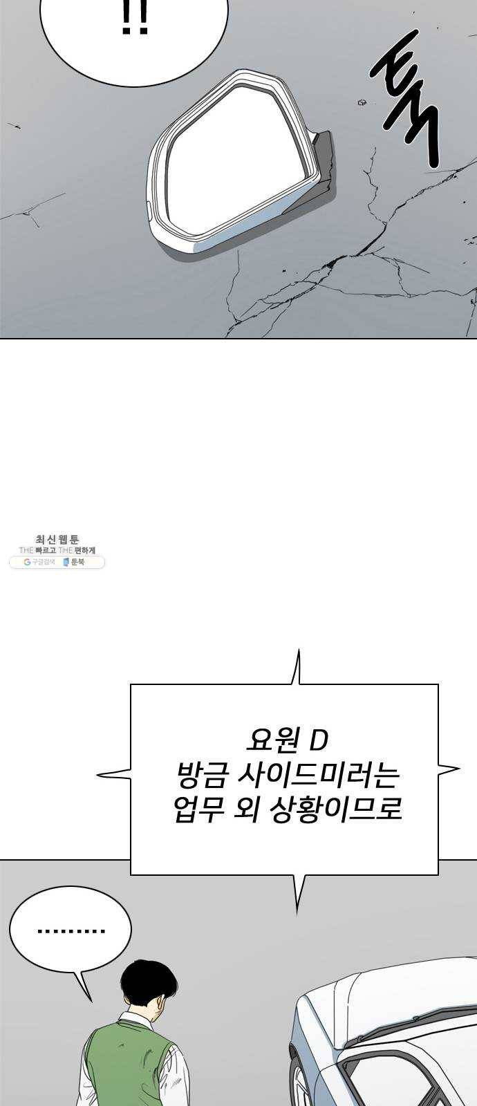 몬스터(네이버) 2화 95