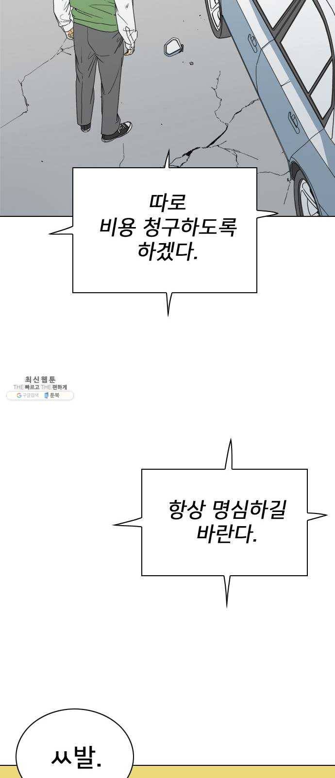 몬스터(네이버) 2화 96