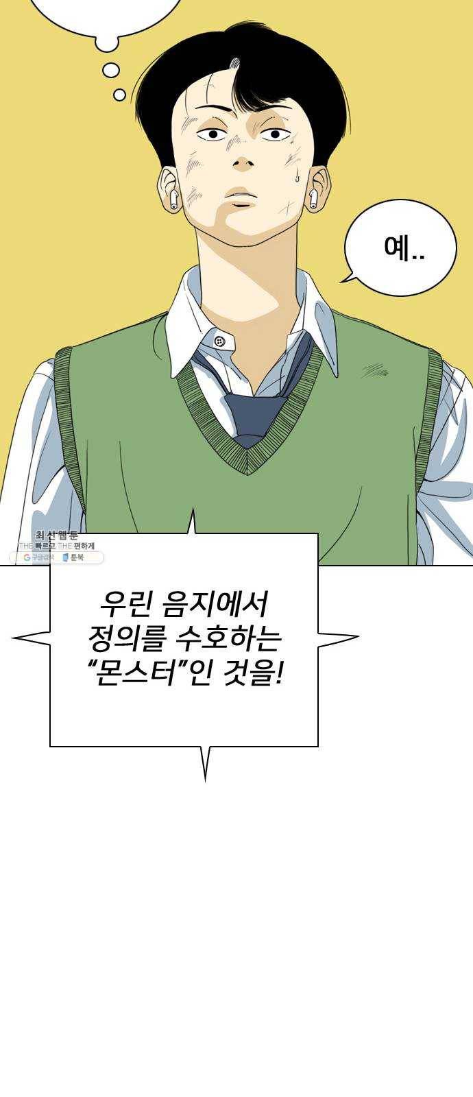 몬스터(네이버) 2화 97
