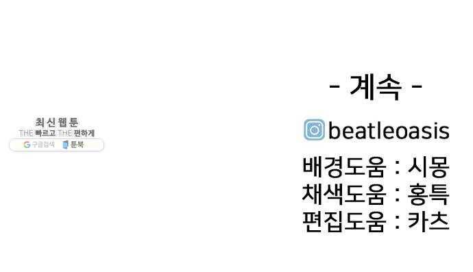몬스터(네이버) 2화 98