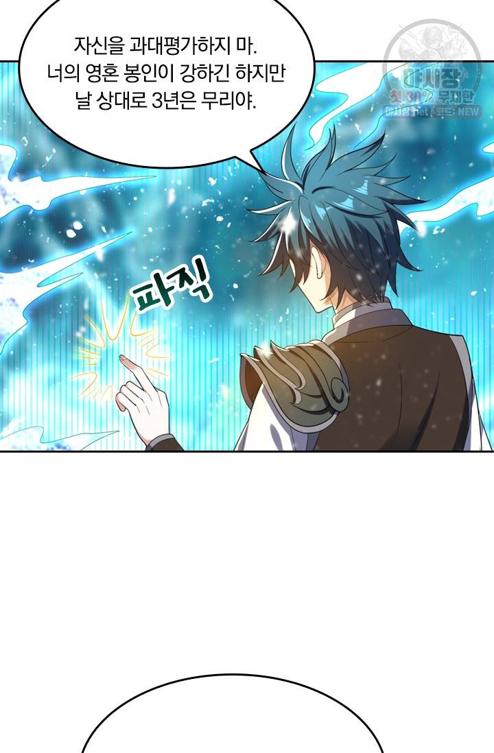 만계신주 48화 14