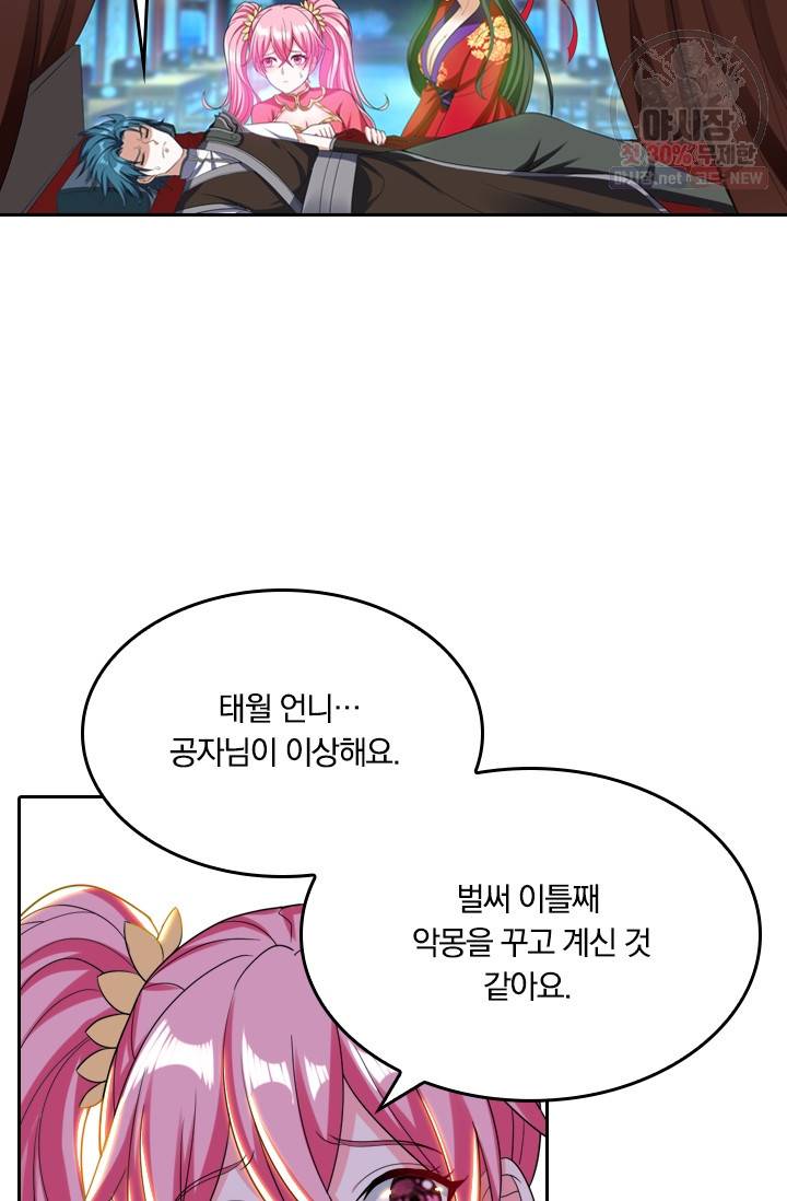 만계신주 48화 28