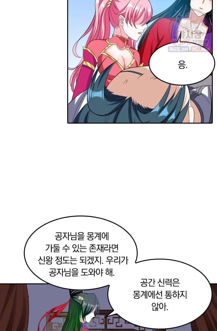 만계신주 48화 32