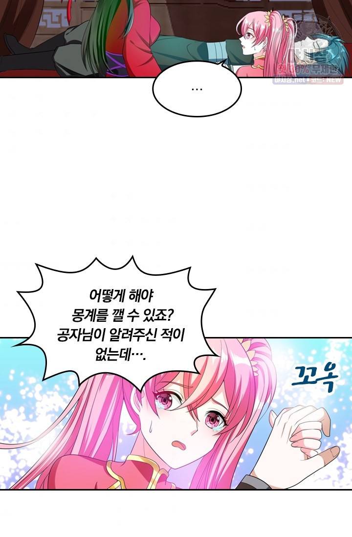 만계신주 48화 33