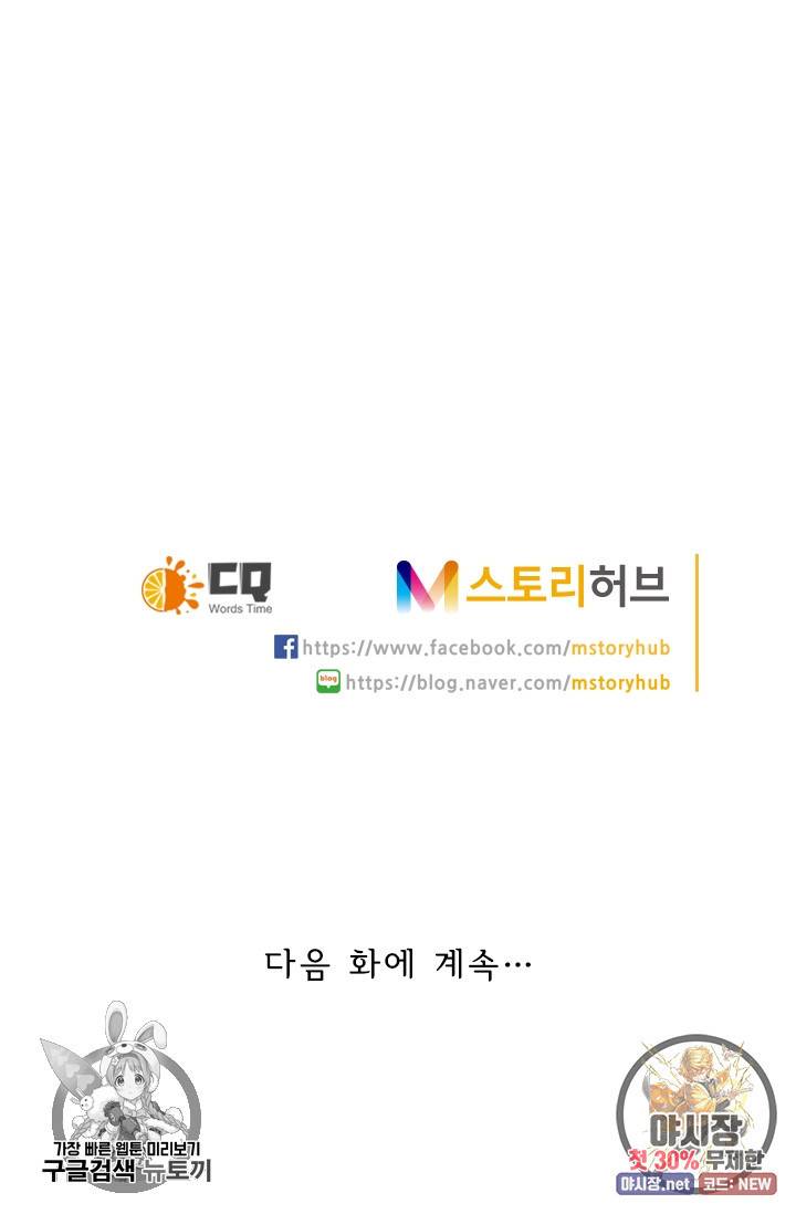 만계신주 48화 60