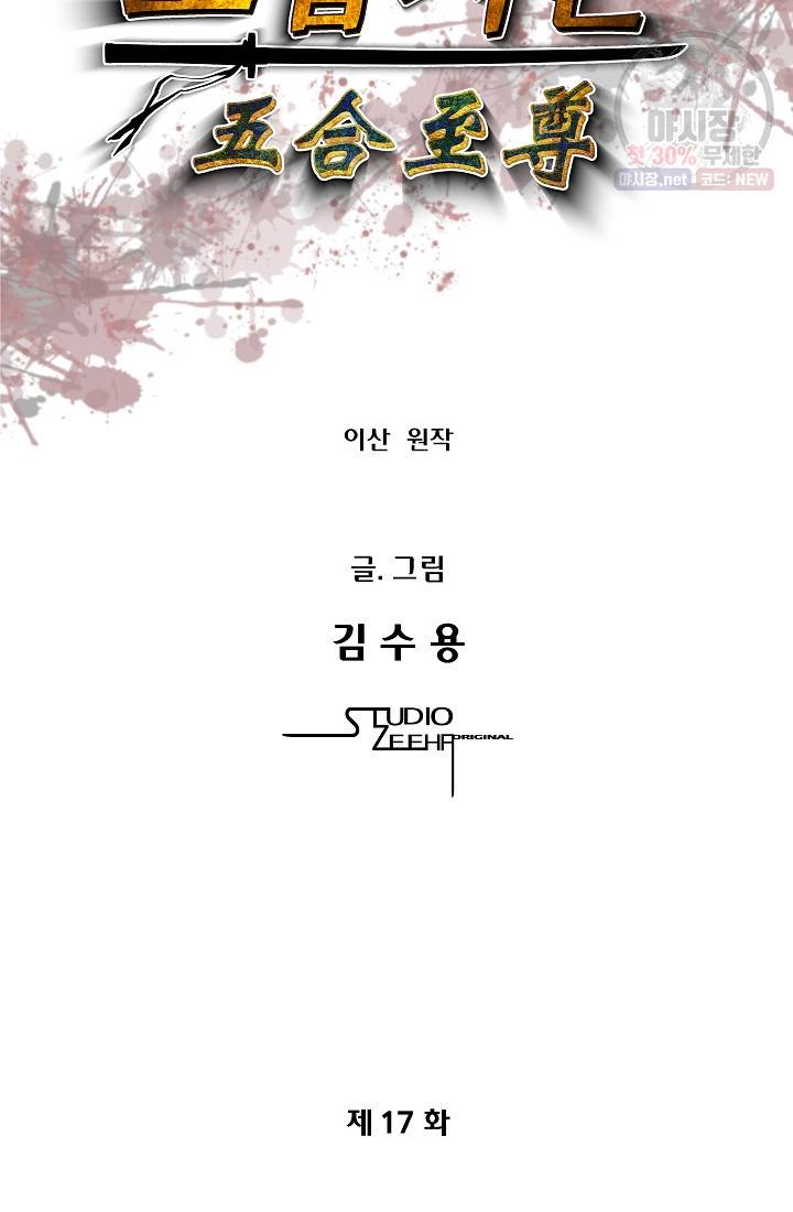 오합지존 17화 8