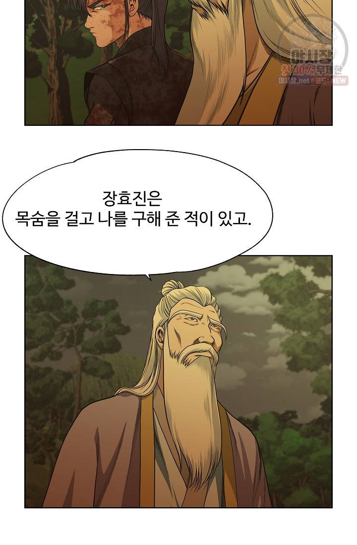 오합지존 17화 16