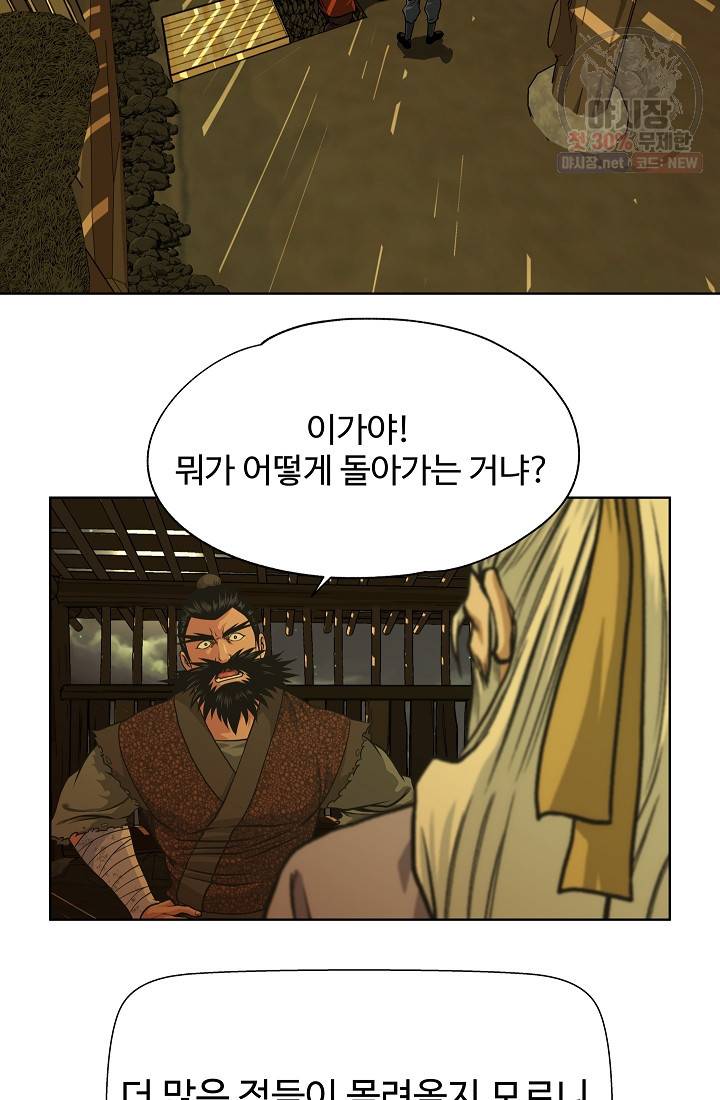 오합지존 17화 23