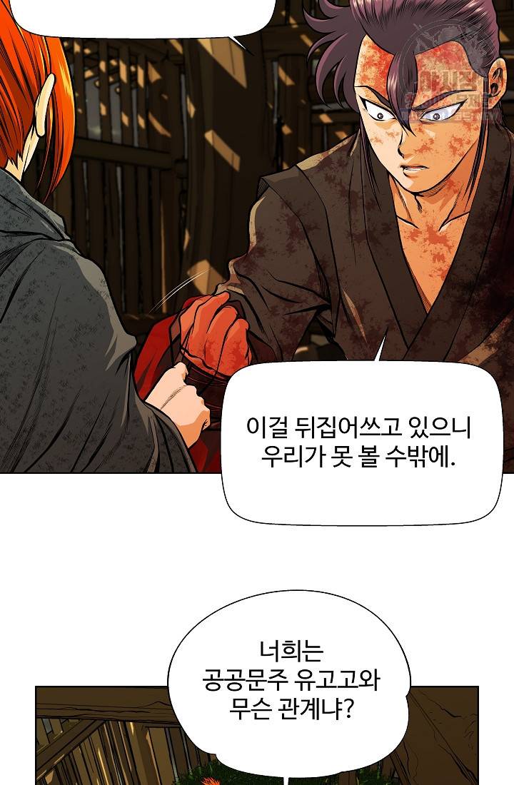 오합지존 17화 36
