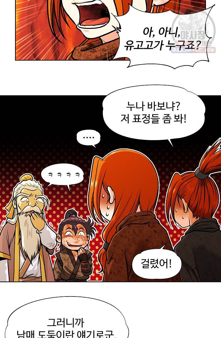 오합지존 17화 38