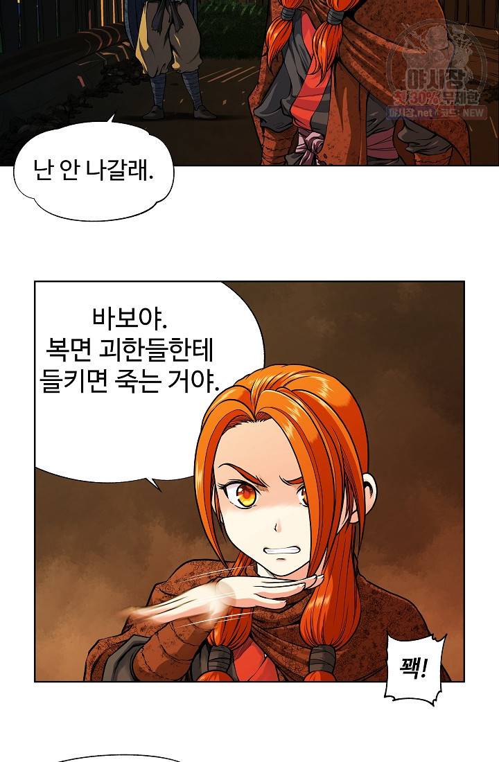 오합지존 17화 45