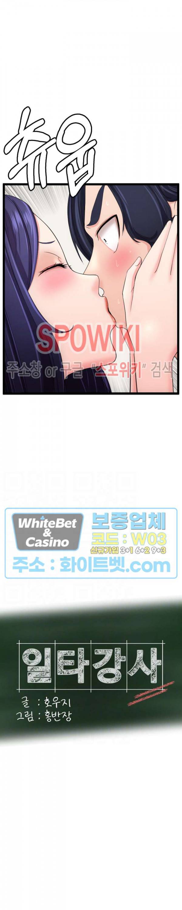 일타강사 18화 2