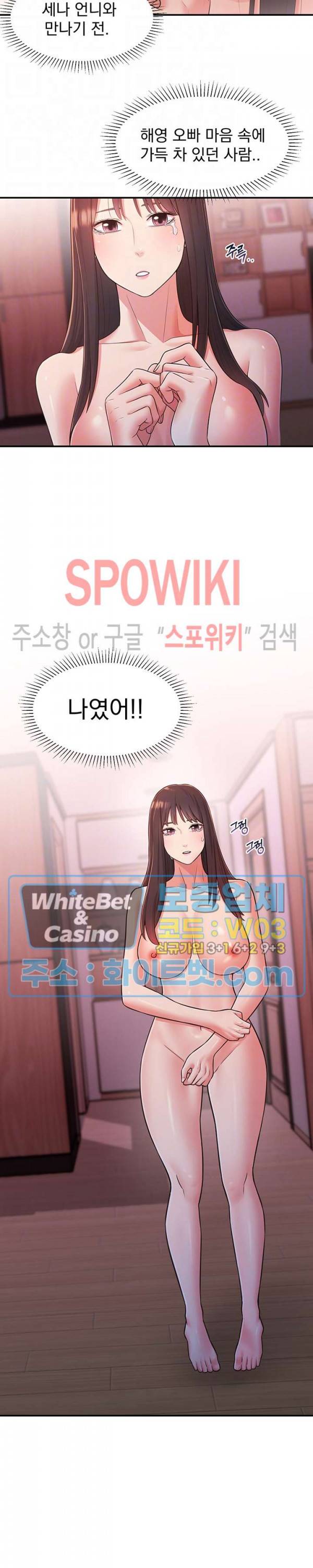 아는 여동생 27화 3
