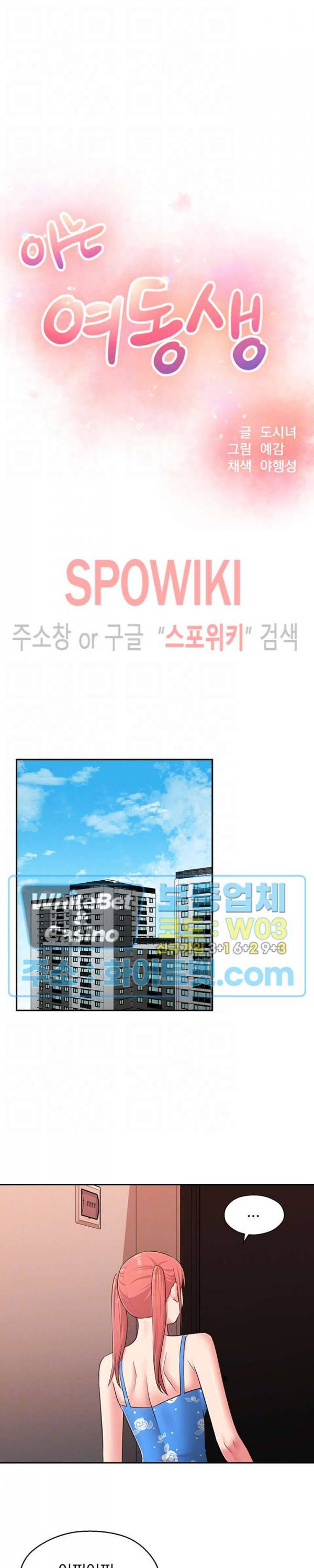 아는 여동생 27화 4