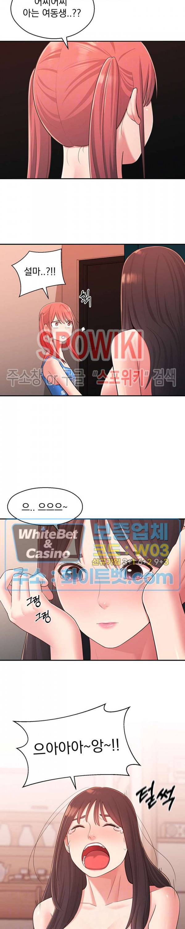 아는 여동생 27화 5