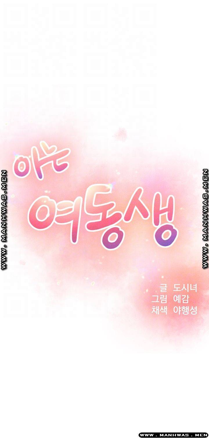 아는 여동생 37화 6
