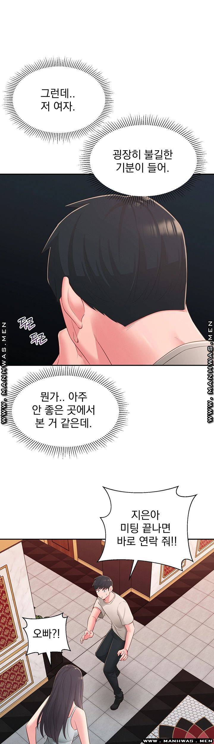 아는 여동생 37화 23
