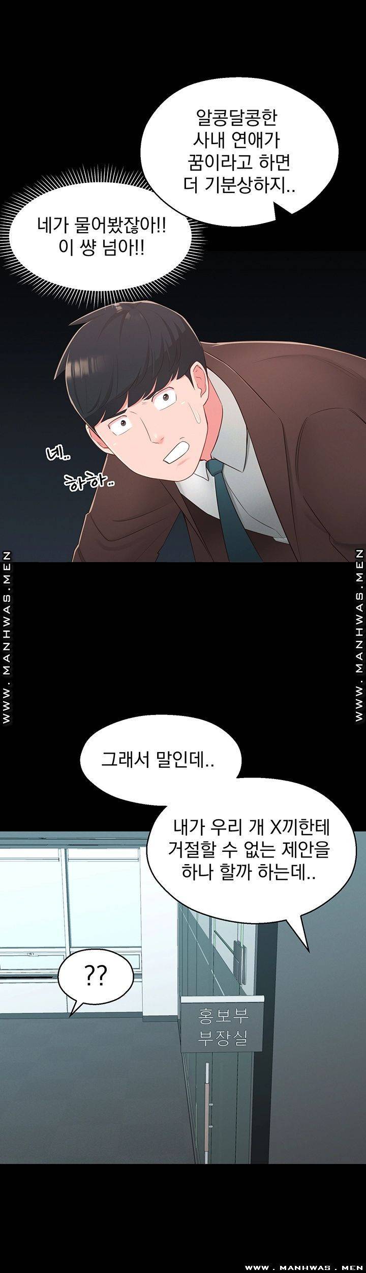 아는 여동생 37화 42